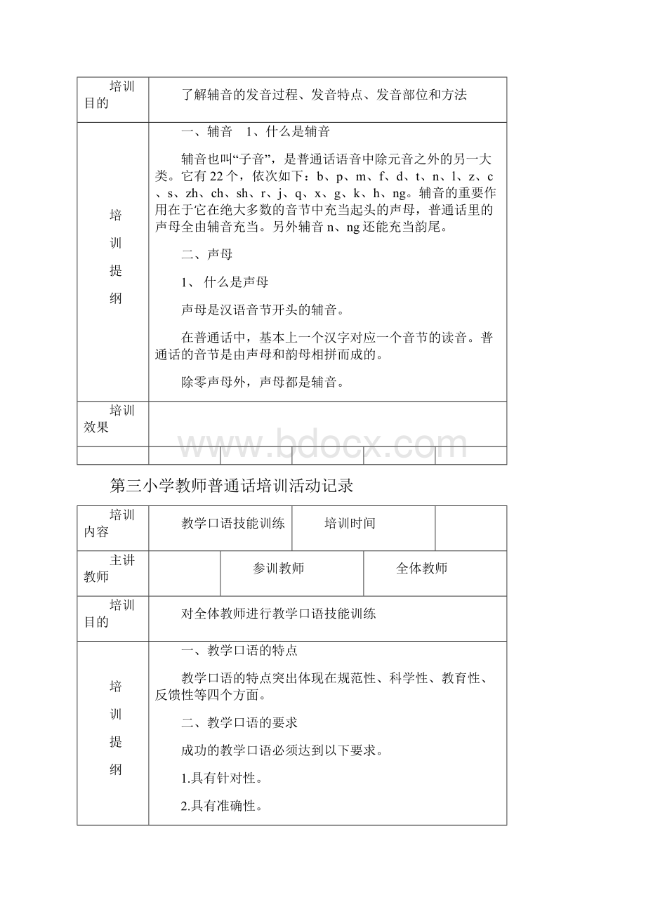 教师普通话培训活动记录.docx_第3页