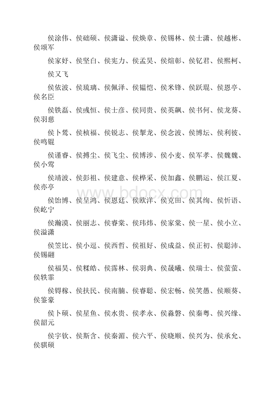 侯姓男孩名字大全侯姓好名字.docx_第2页