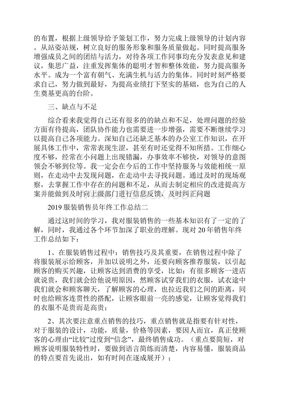 服装销售员年终工作总结四篇.docx_第2页