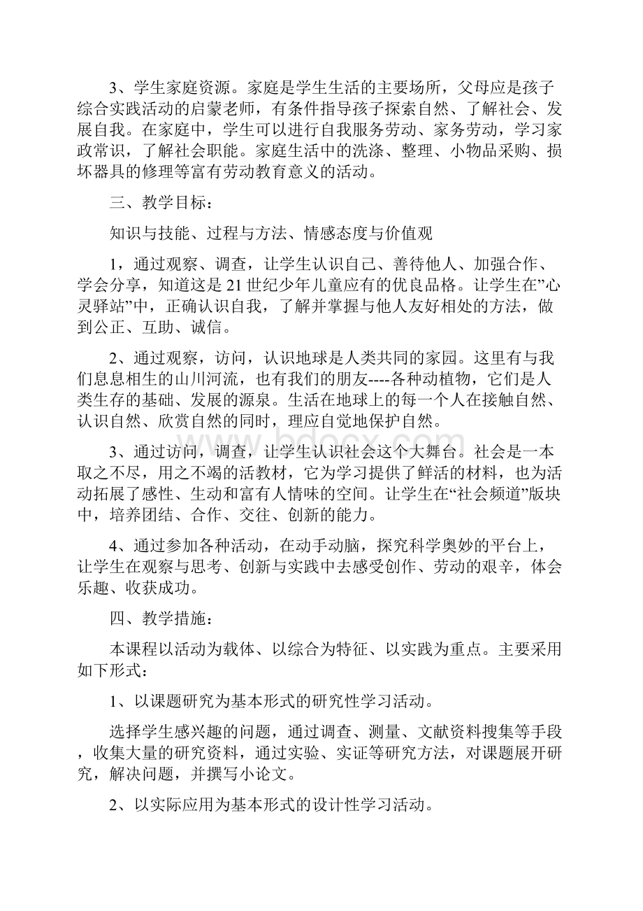 一年级综合实践活动下册教案资料.docx_第2页