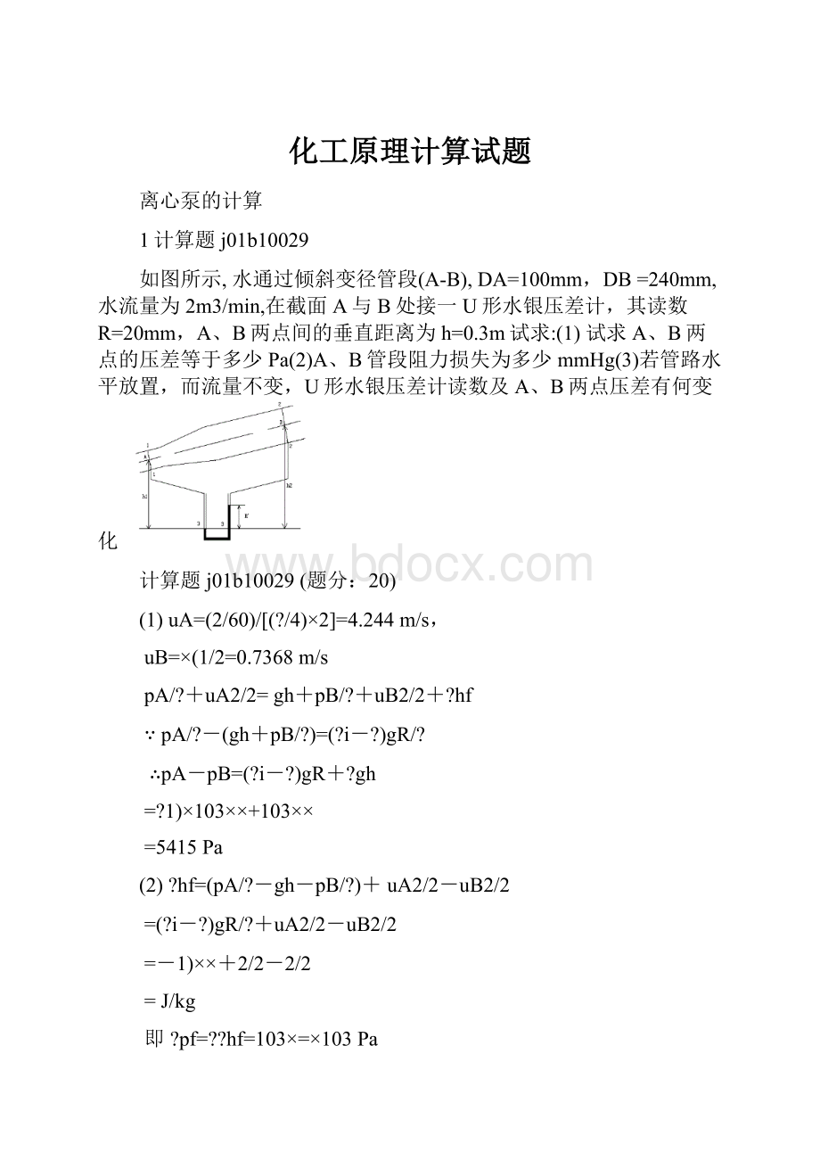 化工原理计算试题.docx