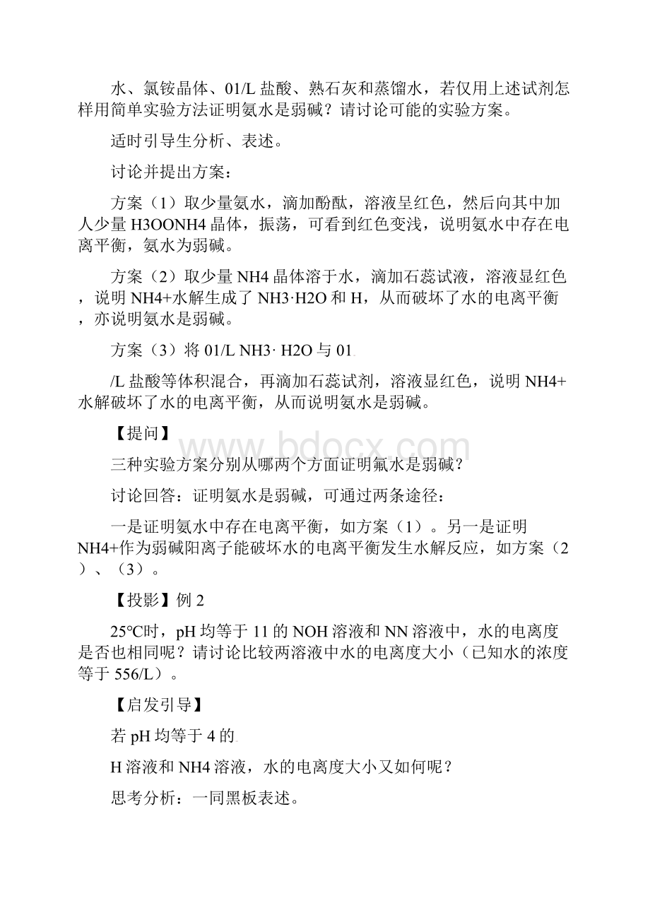 最新精编高中高考化学第二轮复习盐类水解知识及其应用公开课优质课教学设计.docx_第3页