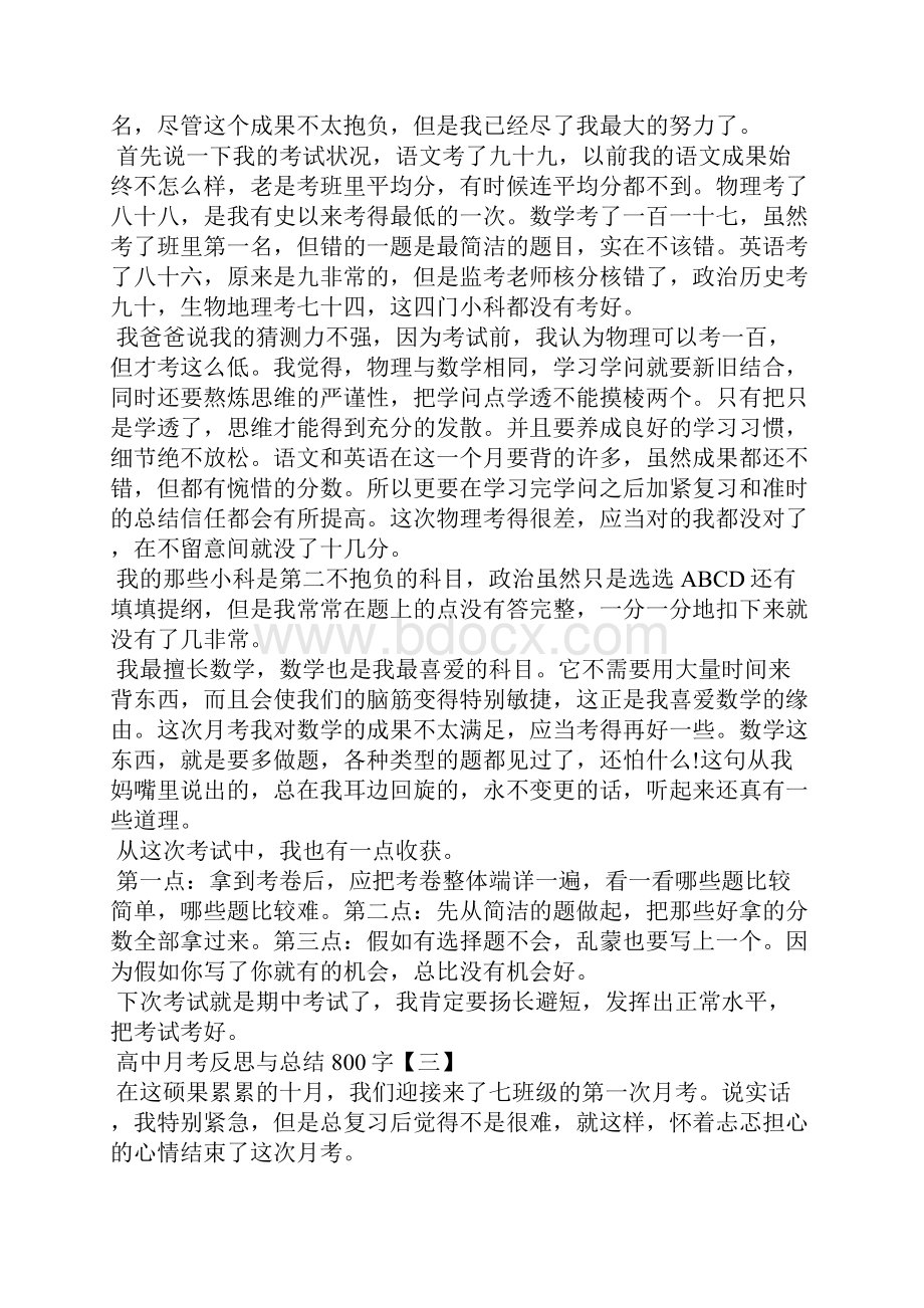 高中月考反思与总结800字.docx_第2页