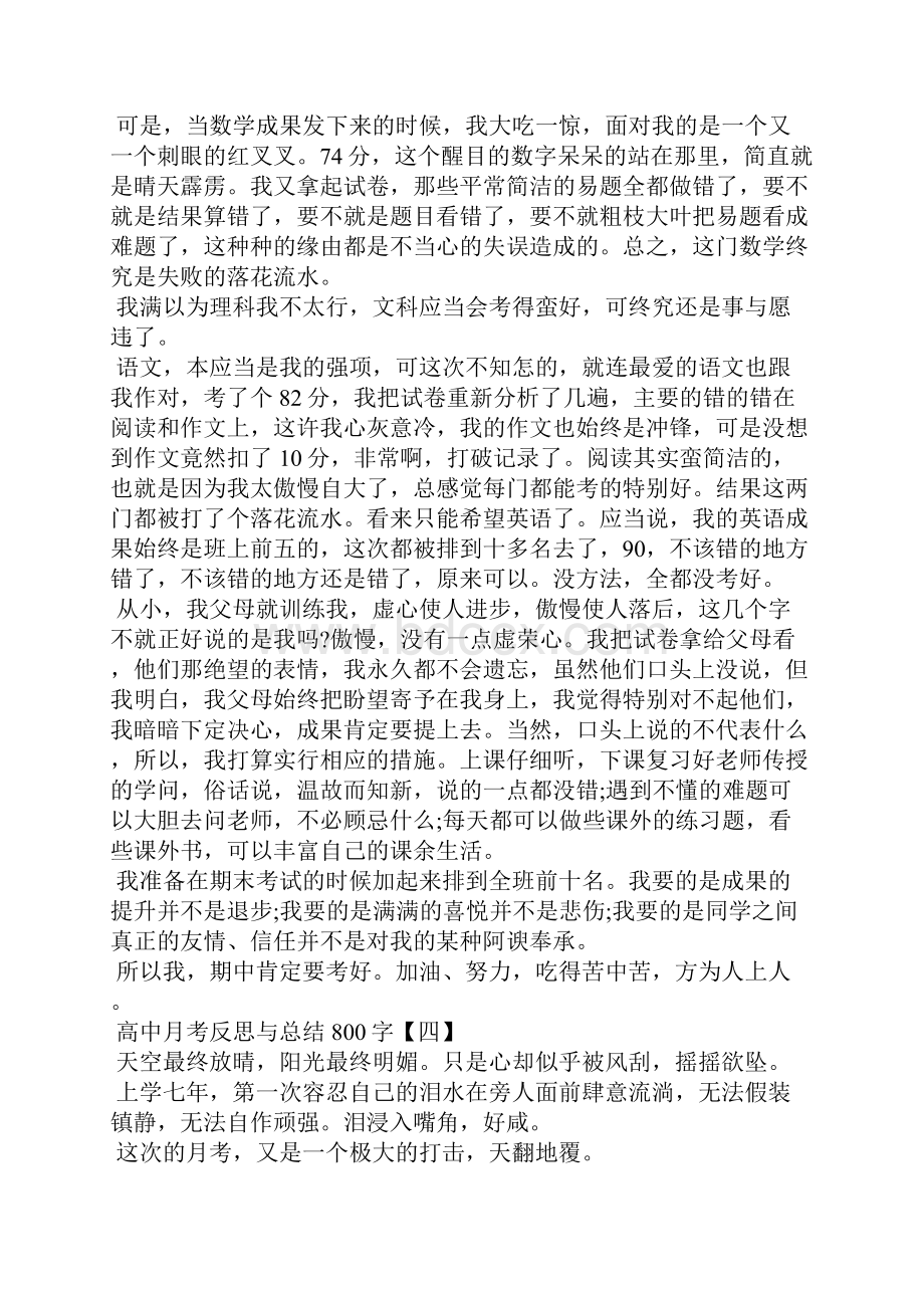 高中月考反思与总结800字.docx_第3页