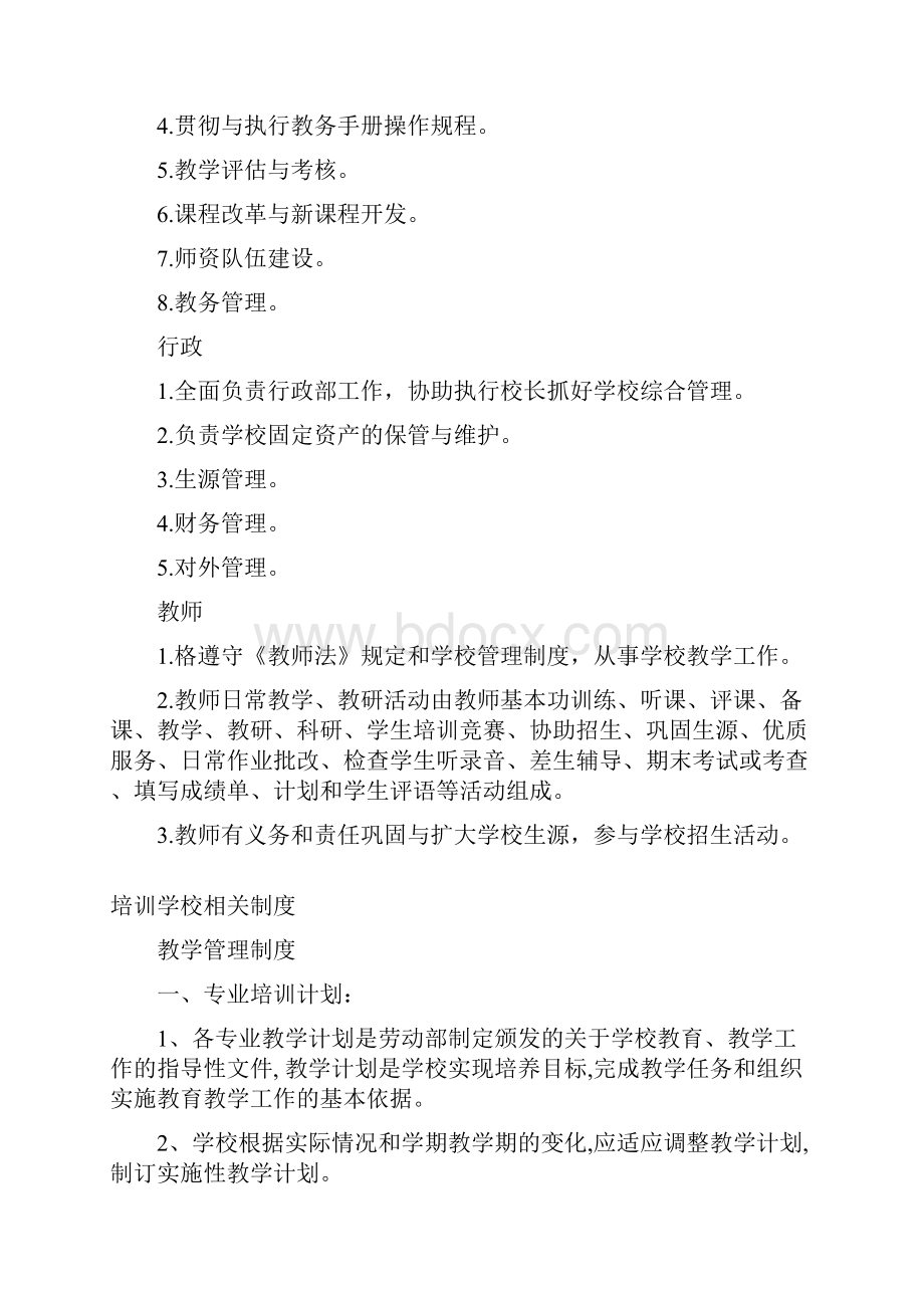 培训学校岗位职责管理制度.docx_第2页