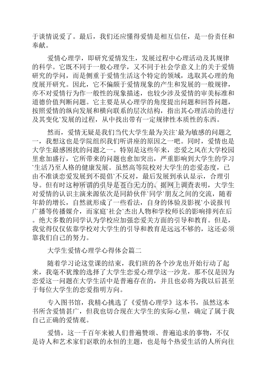 大学生爱情心理学心得体会精品文档.docx_第2页