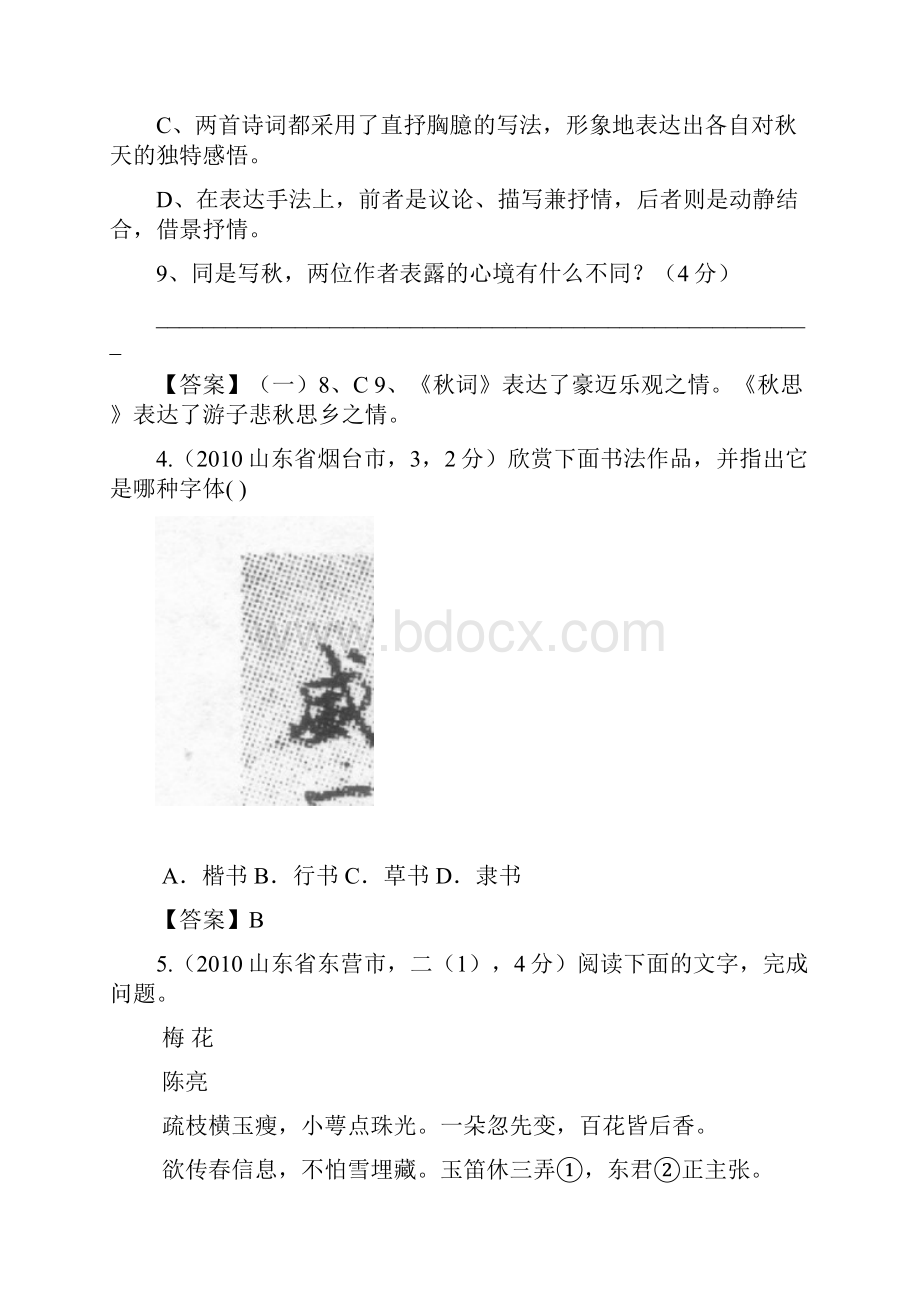 中考语文试题分类汇编专题九诗词鉴赏.docx_第3页