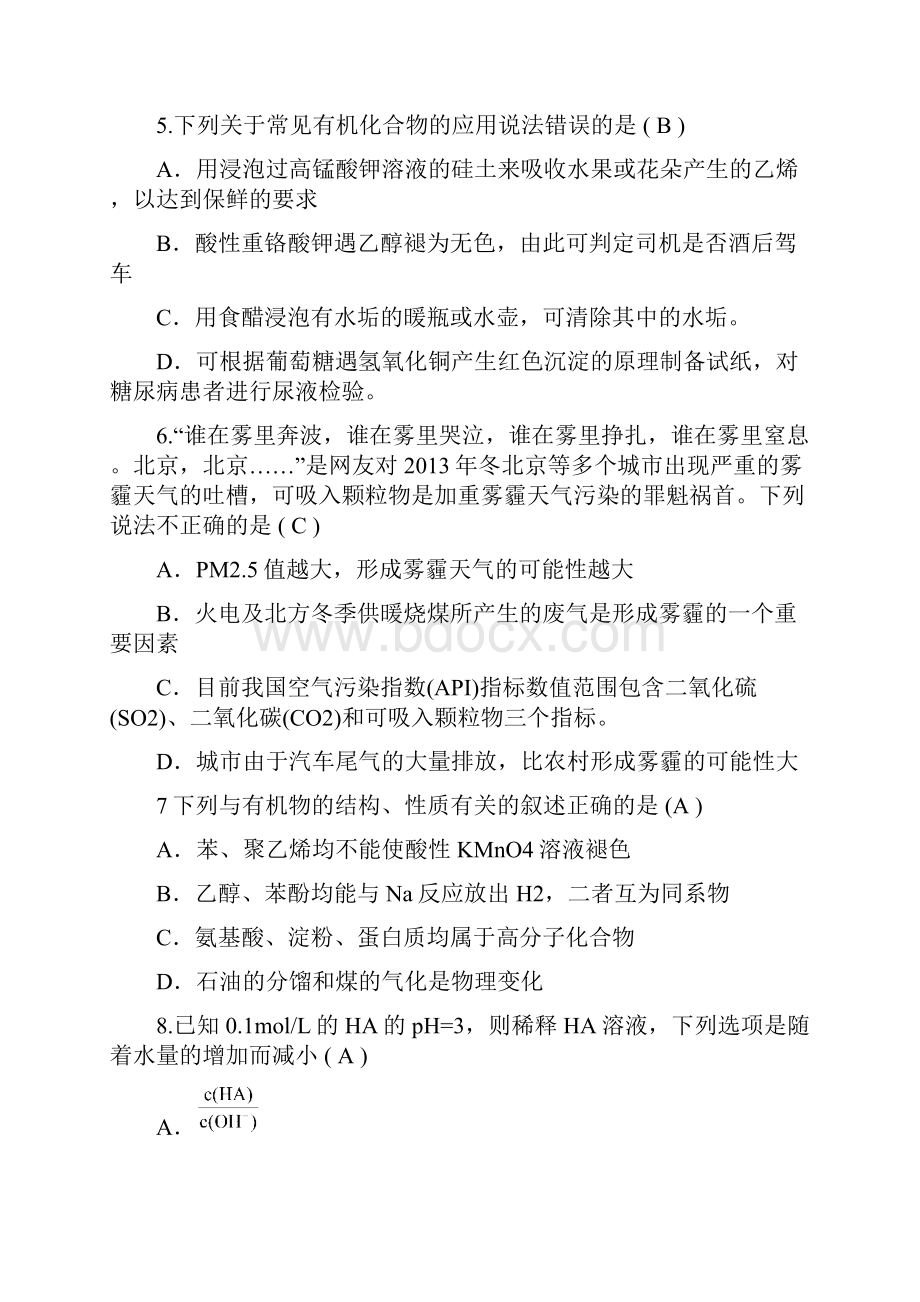 内蒙古赤峰市元宝山区化学热身练习题.docx_第2页