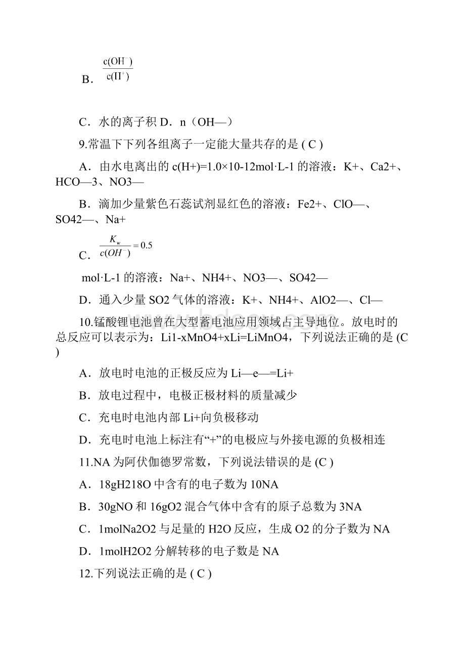 内蒙古赤峰市元宝山区化学热身练习题.docx_第3页