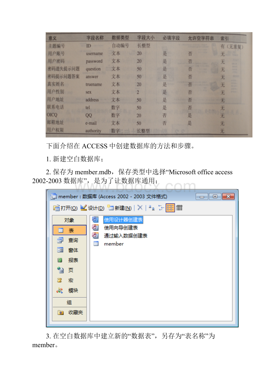 1用户管理系统建设.docx_第3页