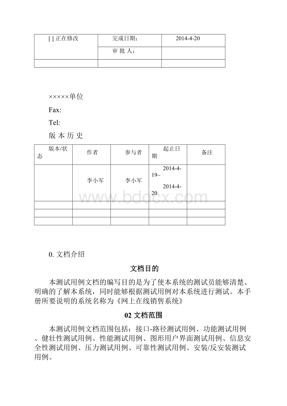 k2测试用例.docx_第2页