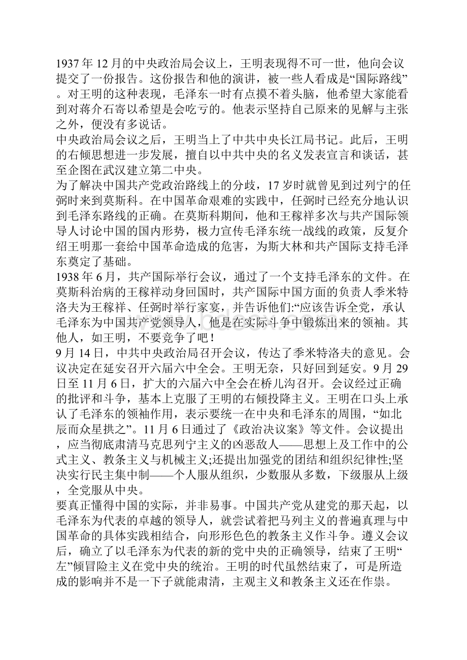 解放思想实事求是案例Word文件下载.docx_第2页