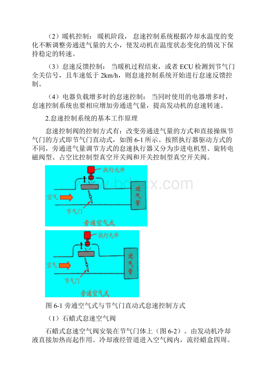 任务六汽车空调压缩机的检修.docx_第3页