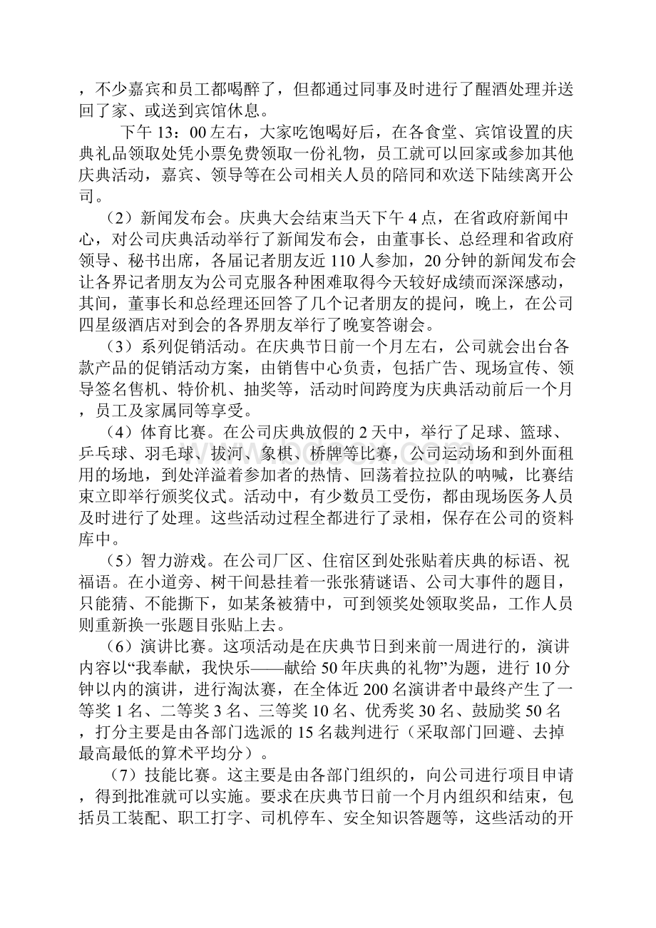 如何组织司庆庆典活动.docx_第3页