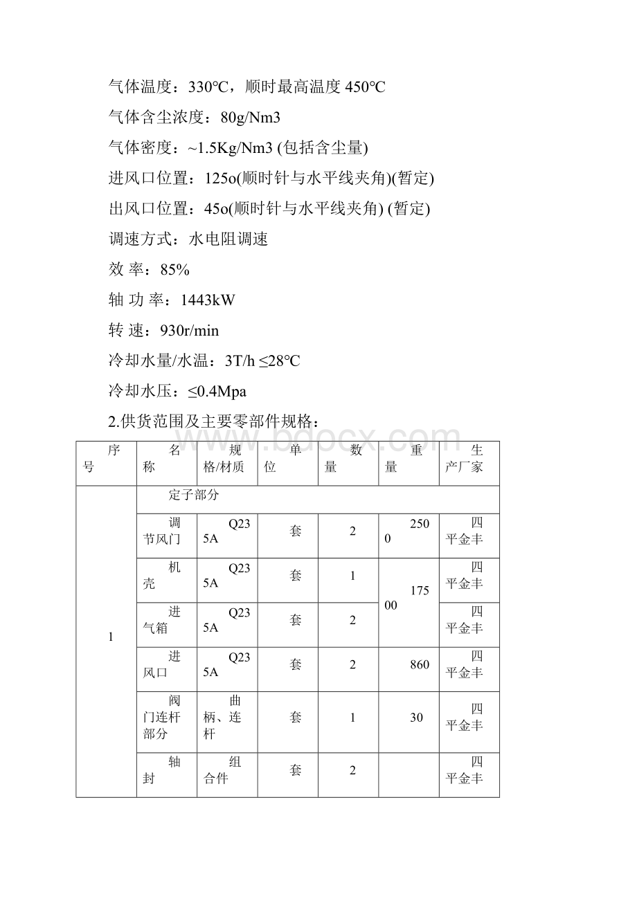 循环风机及高温风机技术文本Word文档下载推荐.docx_第3页