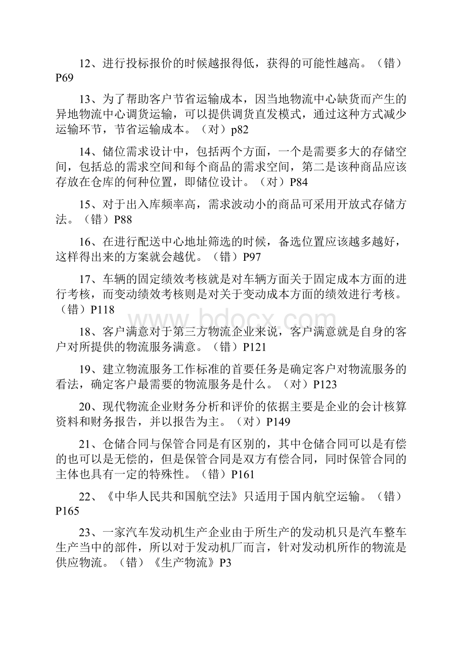 物流师考试备考冲分练习题及答案.docx_第2页