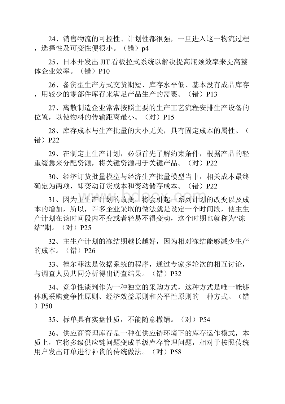 物流师考试备考冲分练习题及答案.docx_第3页