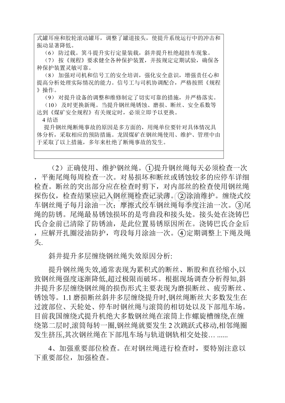 钢丝绳断绳原因及预防措施.docx_第3页