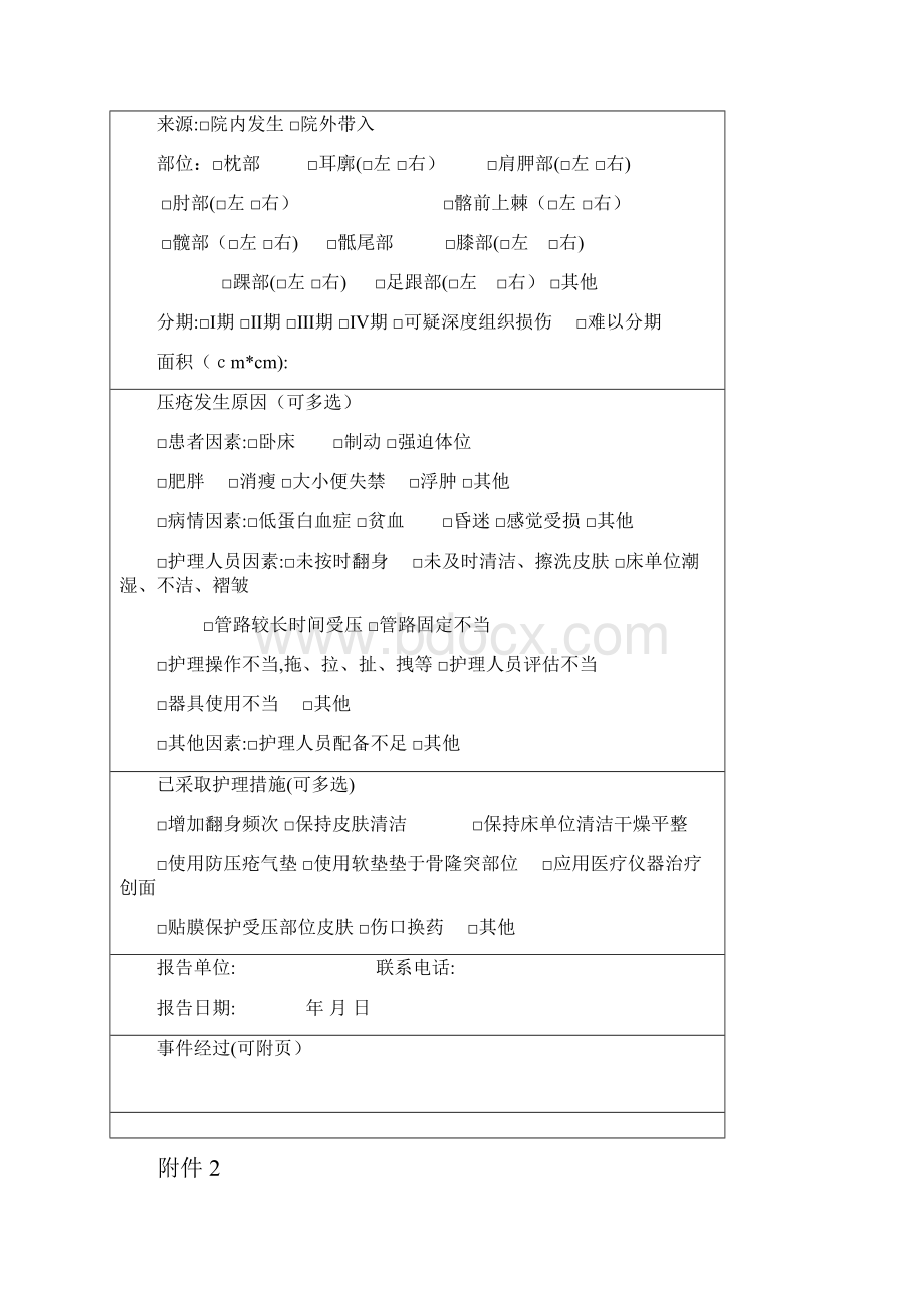 护理不良事件上报表.docx_第3页