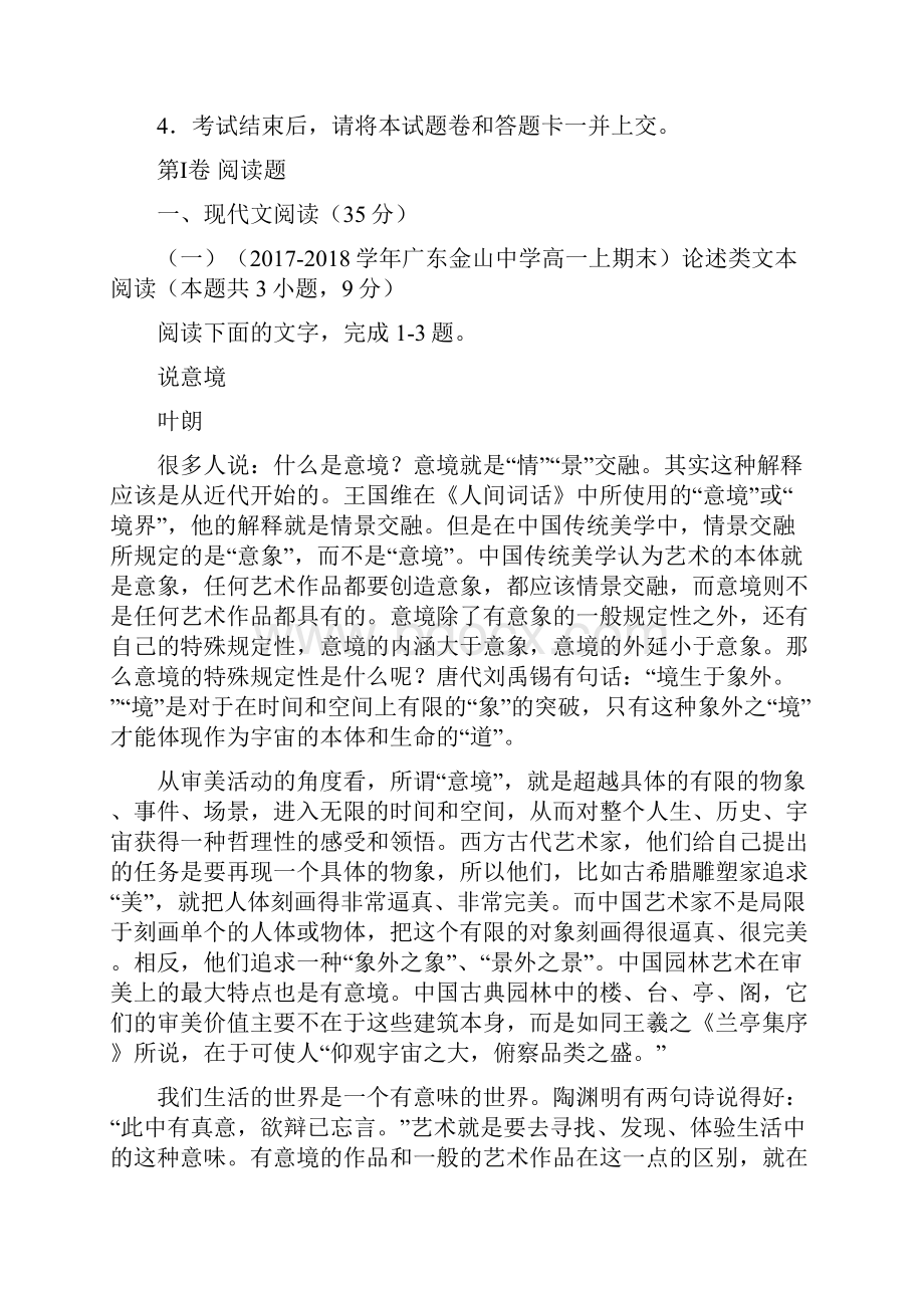 高一语文下学期期末模拟试题1.docx_第2页