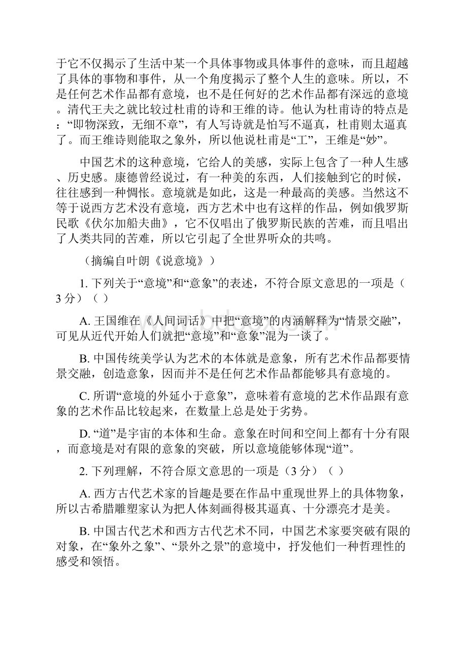 高一语文下学期期末模拟试题1.docx_第3页