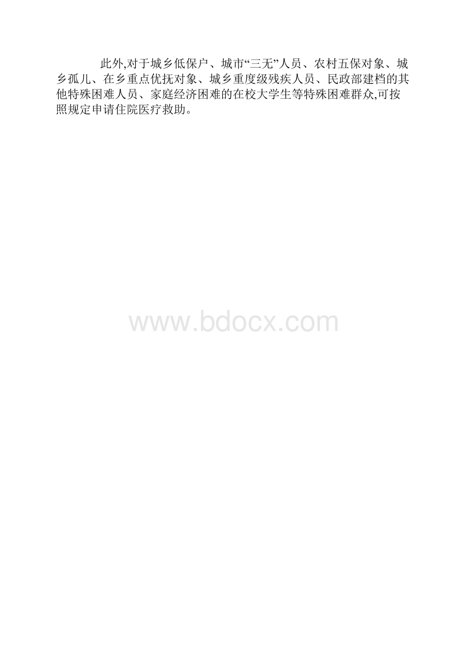 打造区域性医疗中心.docx_第2页