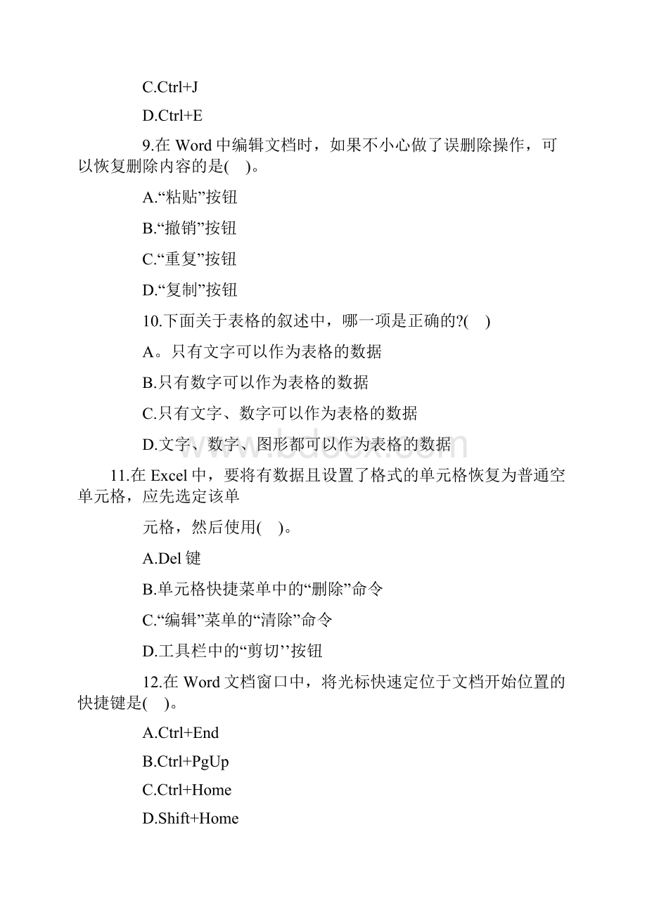 会计电算化测试题.docx_第3页