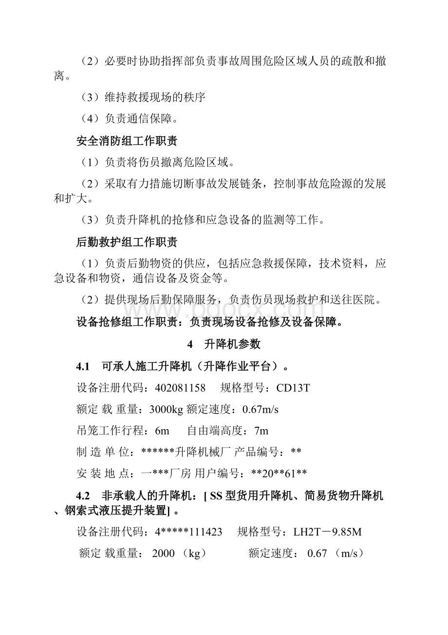 升降机事故应急救援预案.docx_第3页