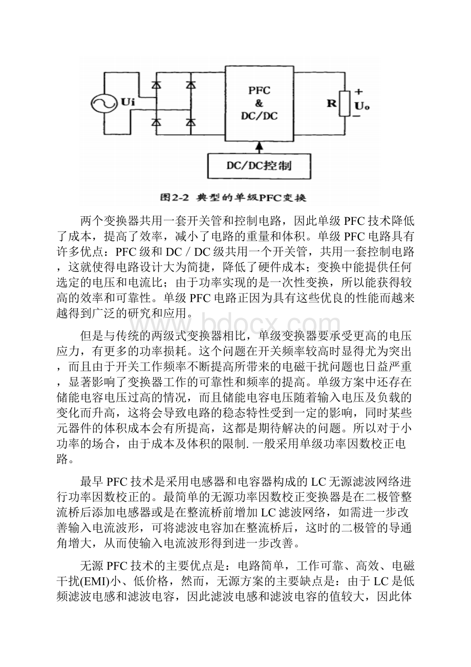 APFC重点笔记.docx_第2页