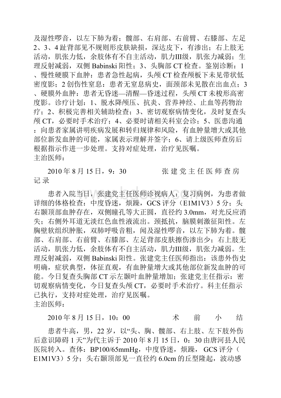 外伤病程记录 病例纸.docx_第2页