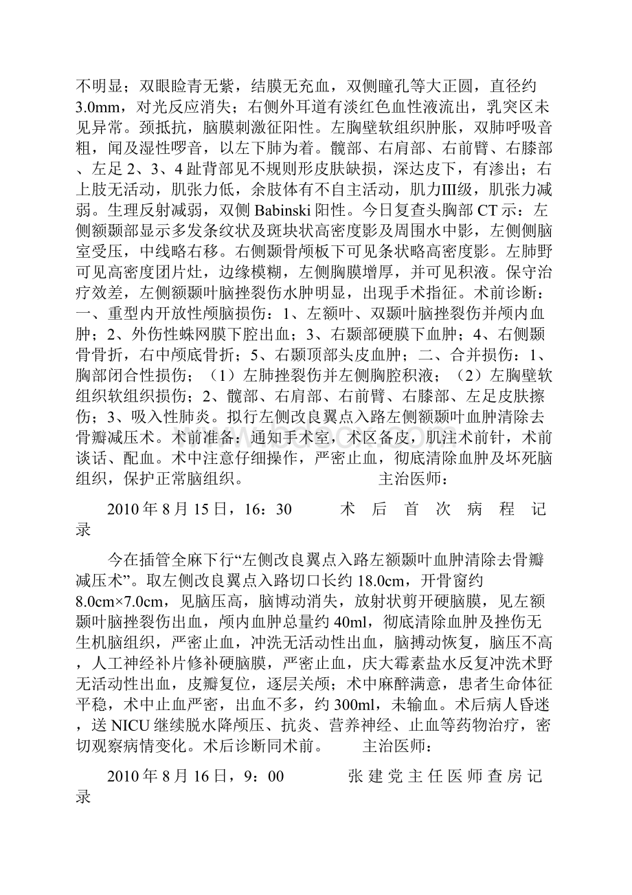 外伤病程记录 病例纸.docx_第3页