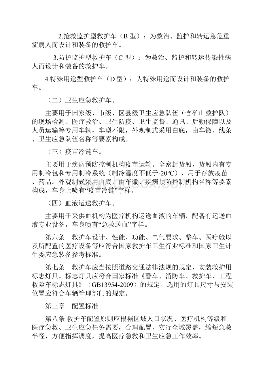 重庆市救护车管理办法.docx_第2页