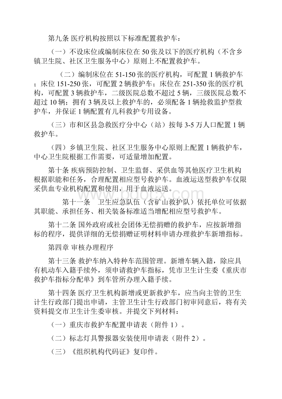 重庆市救护车管理办法.docx_第3页