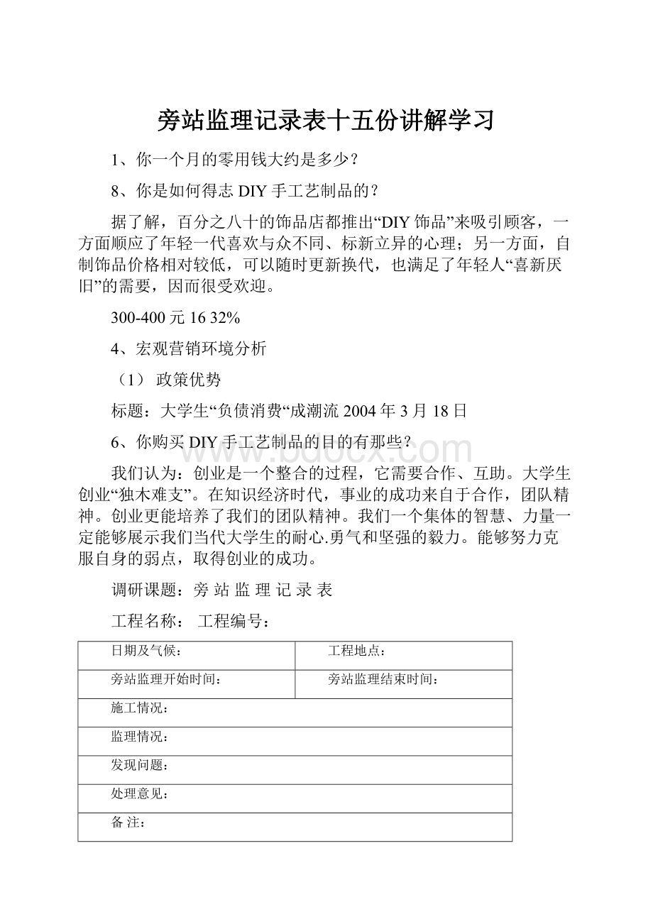 旁站监理记录表十五份讲解学习.docx_第1页