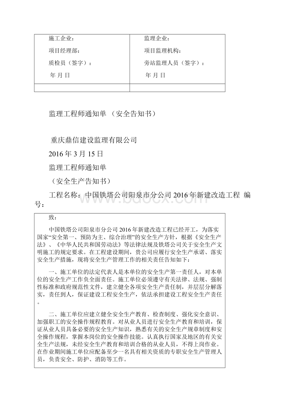 旁站监理记录表十五份讲解学习.docx_第2页