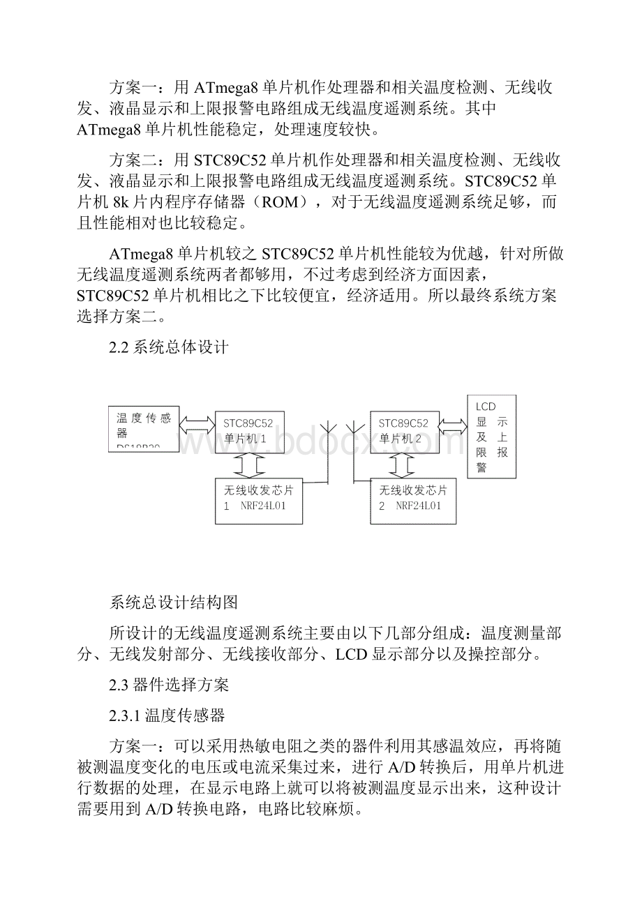 无线温度遥测系统C题.docx_第3页