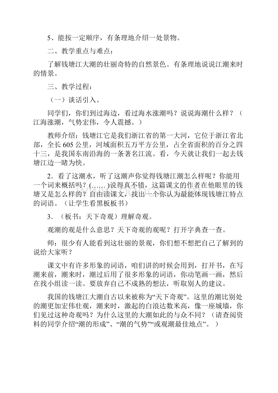 四年级语文第一周教案.docx_第2页