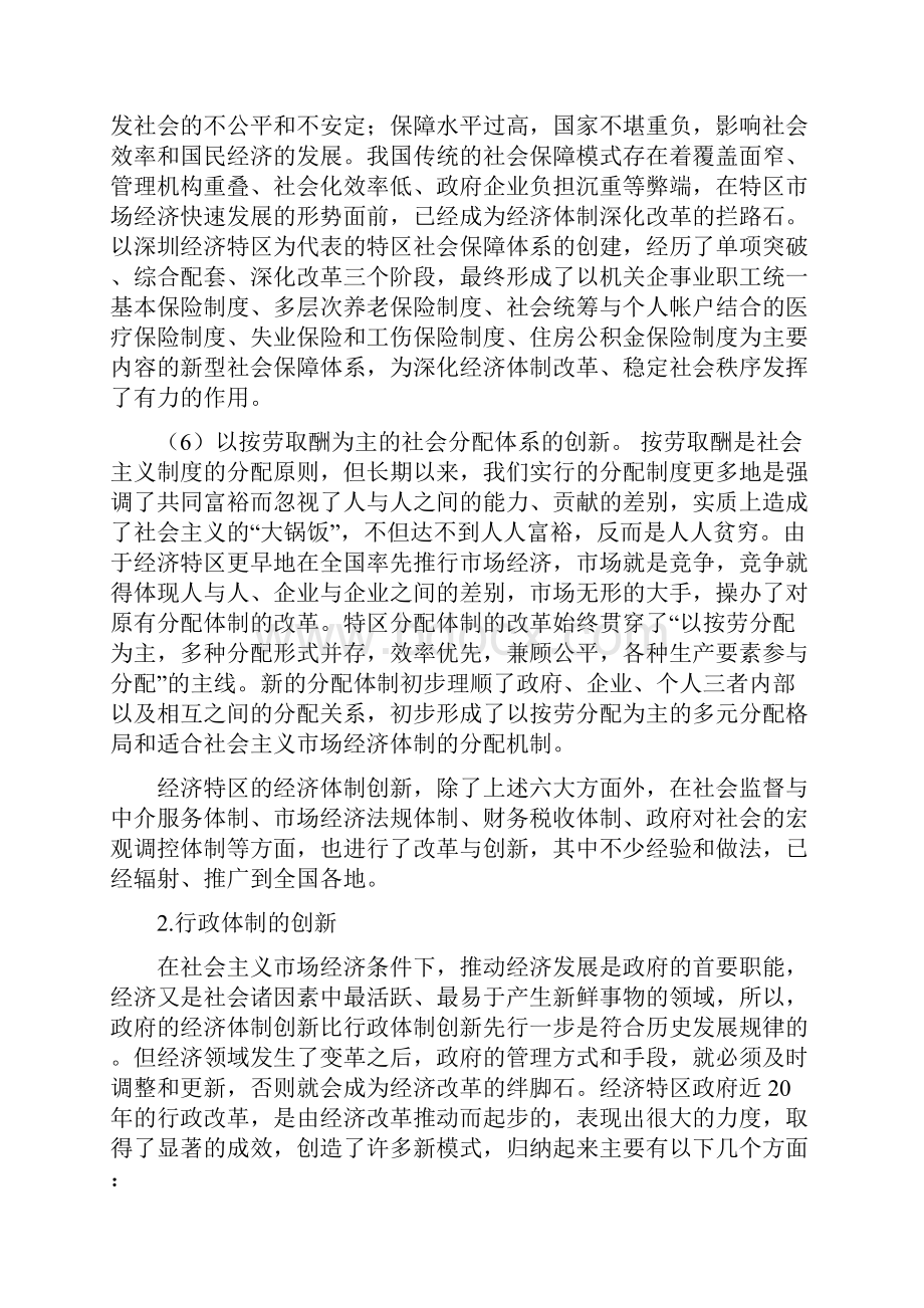 中国经济特区的体制创新及启示Word格式.docx_第3页