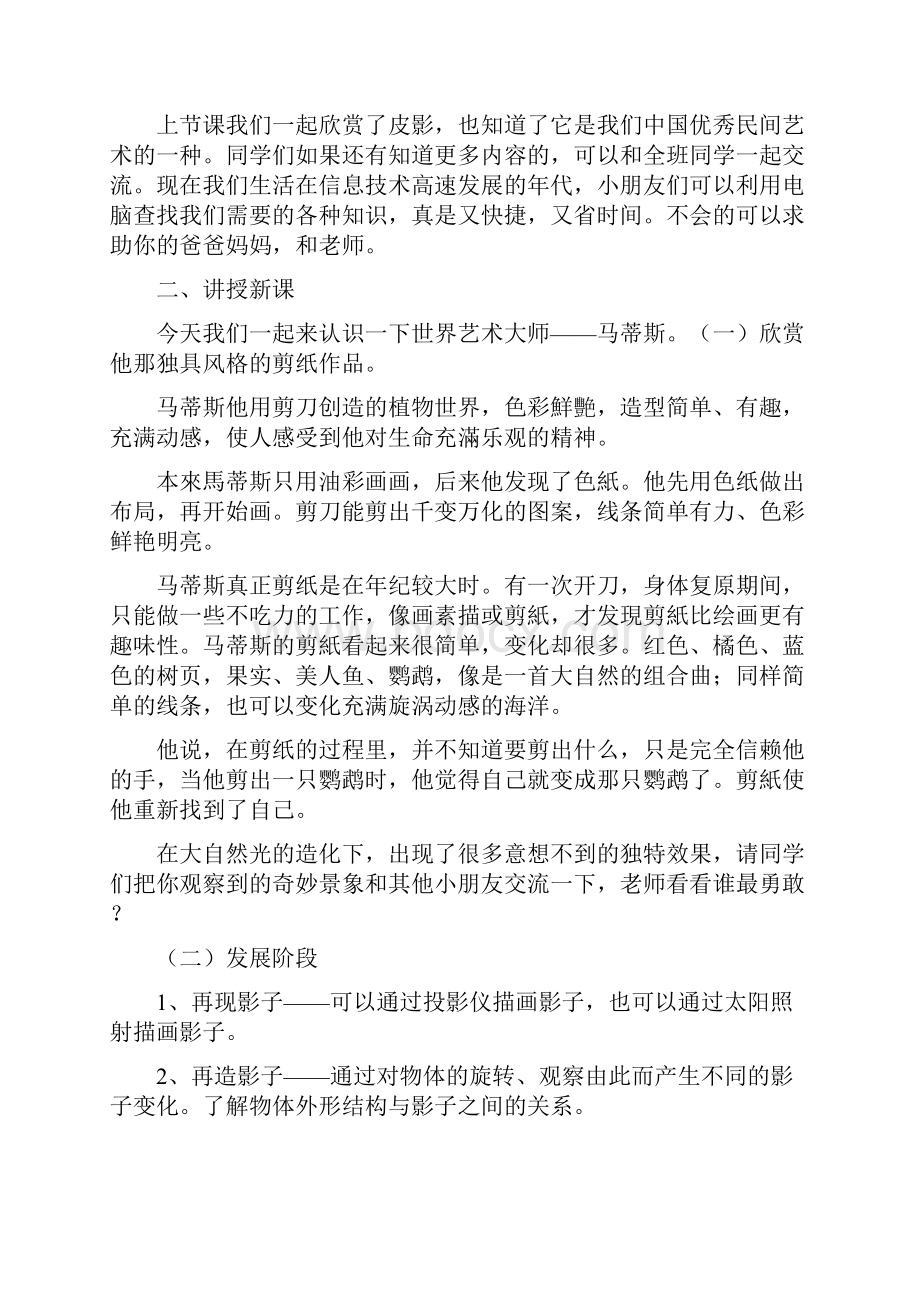 人教版美术一年级下册教案Word格式.docx_第3页