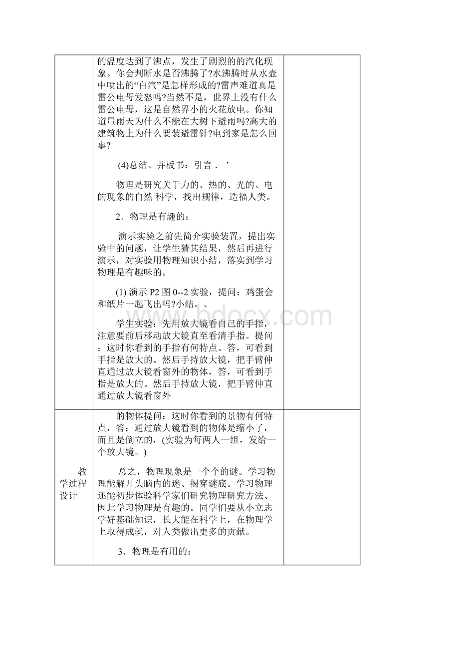 八年级上册物理全套教学案教科版.docx_第2页