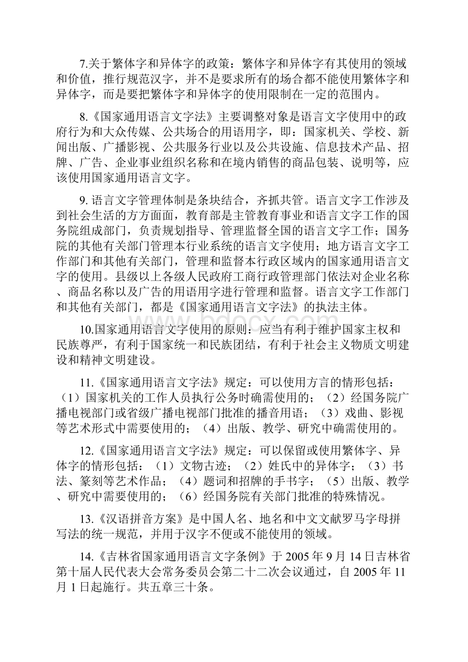 语言文字宣传学习材料.docx_第2页