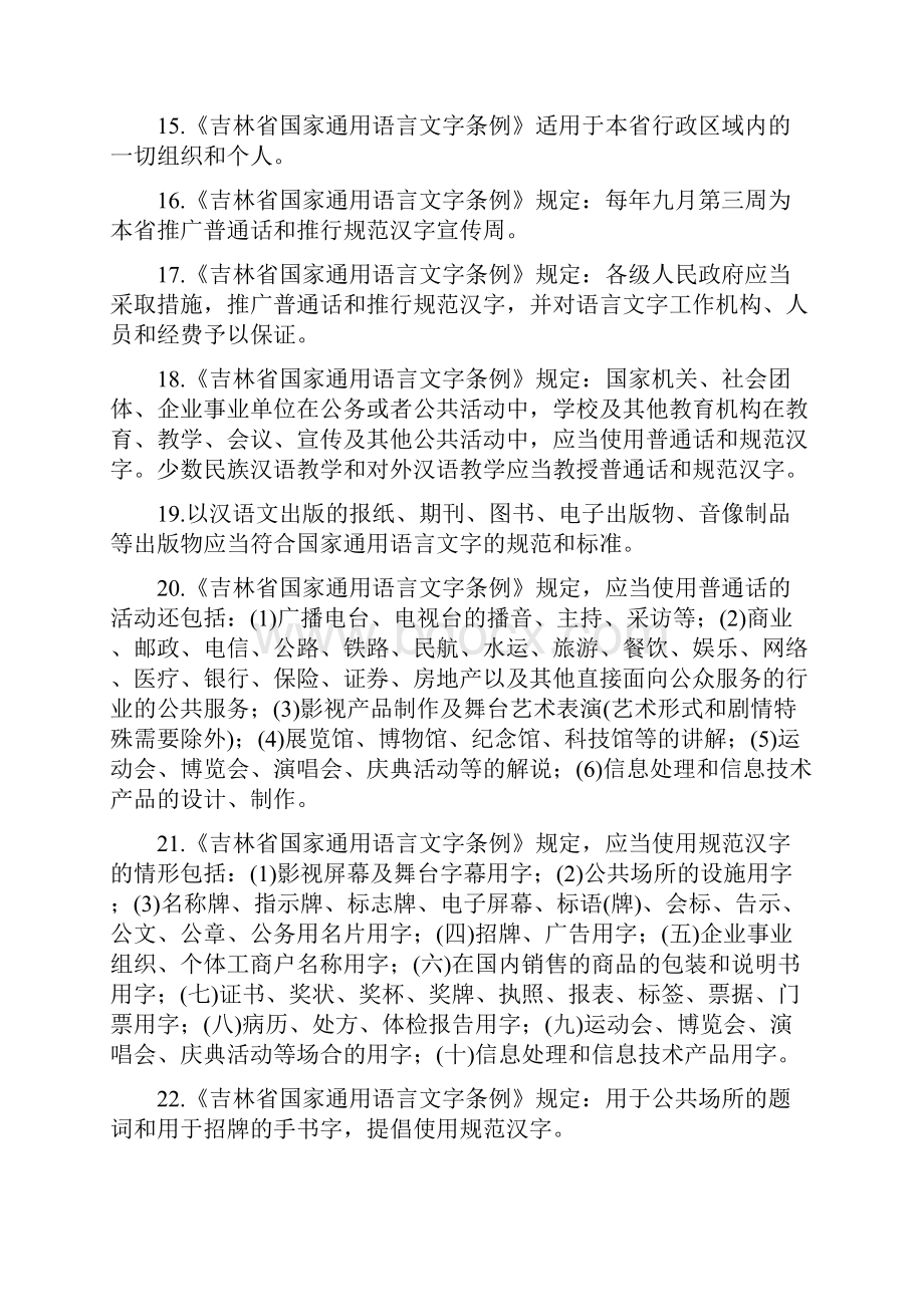 语言文字宣传学习材料.docx_第3页