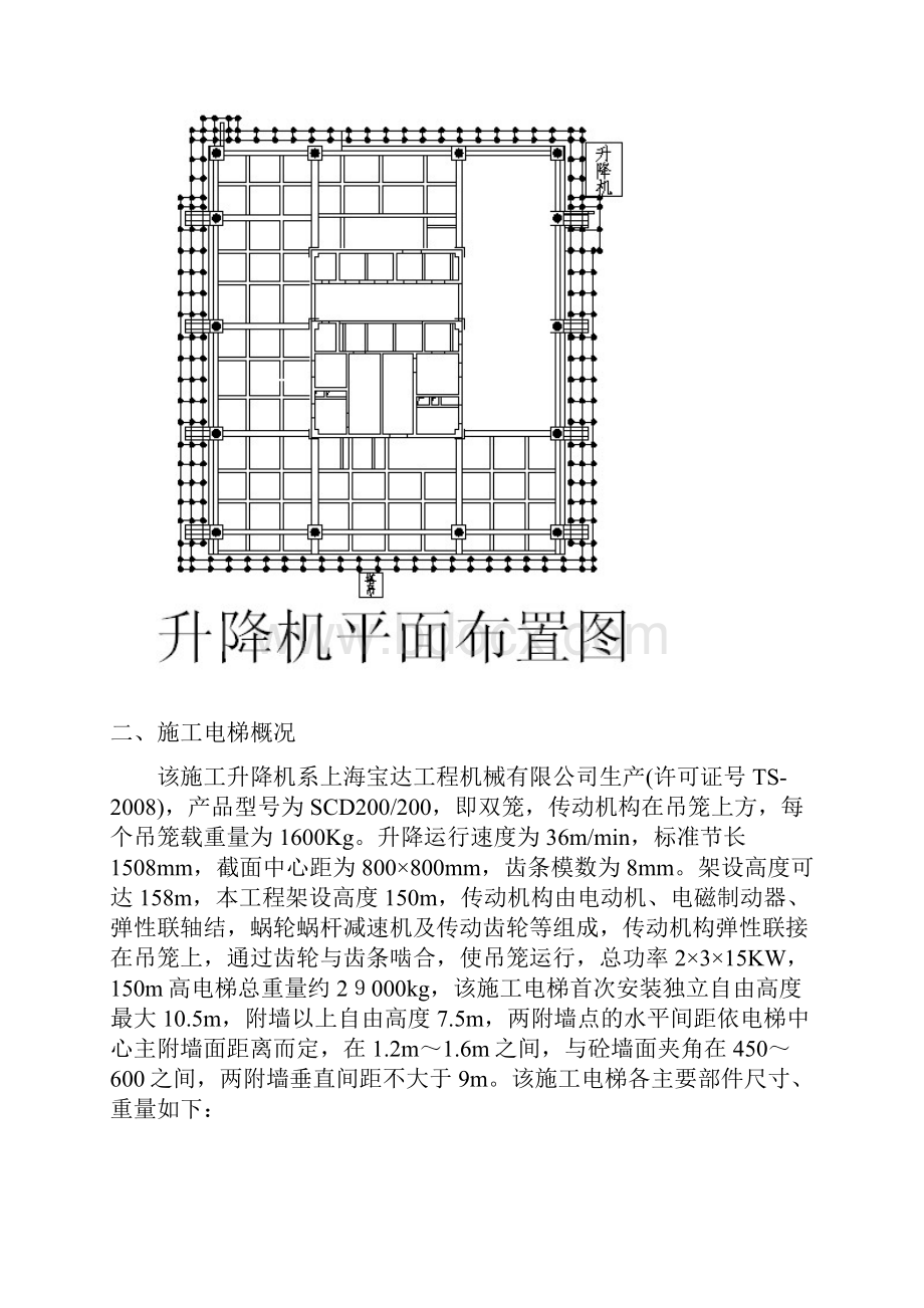 物料提升机专项施工方案.docx_第2页