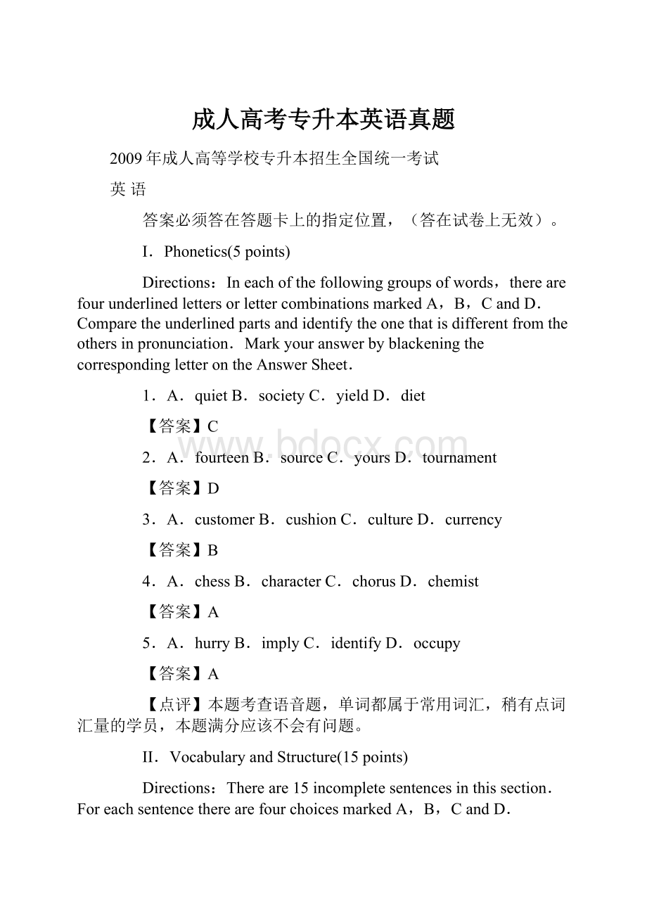 成人高考专升本英语真题Word文档下载推荐.docx