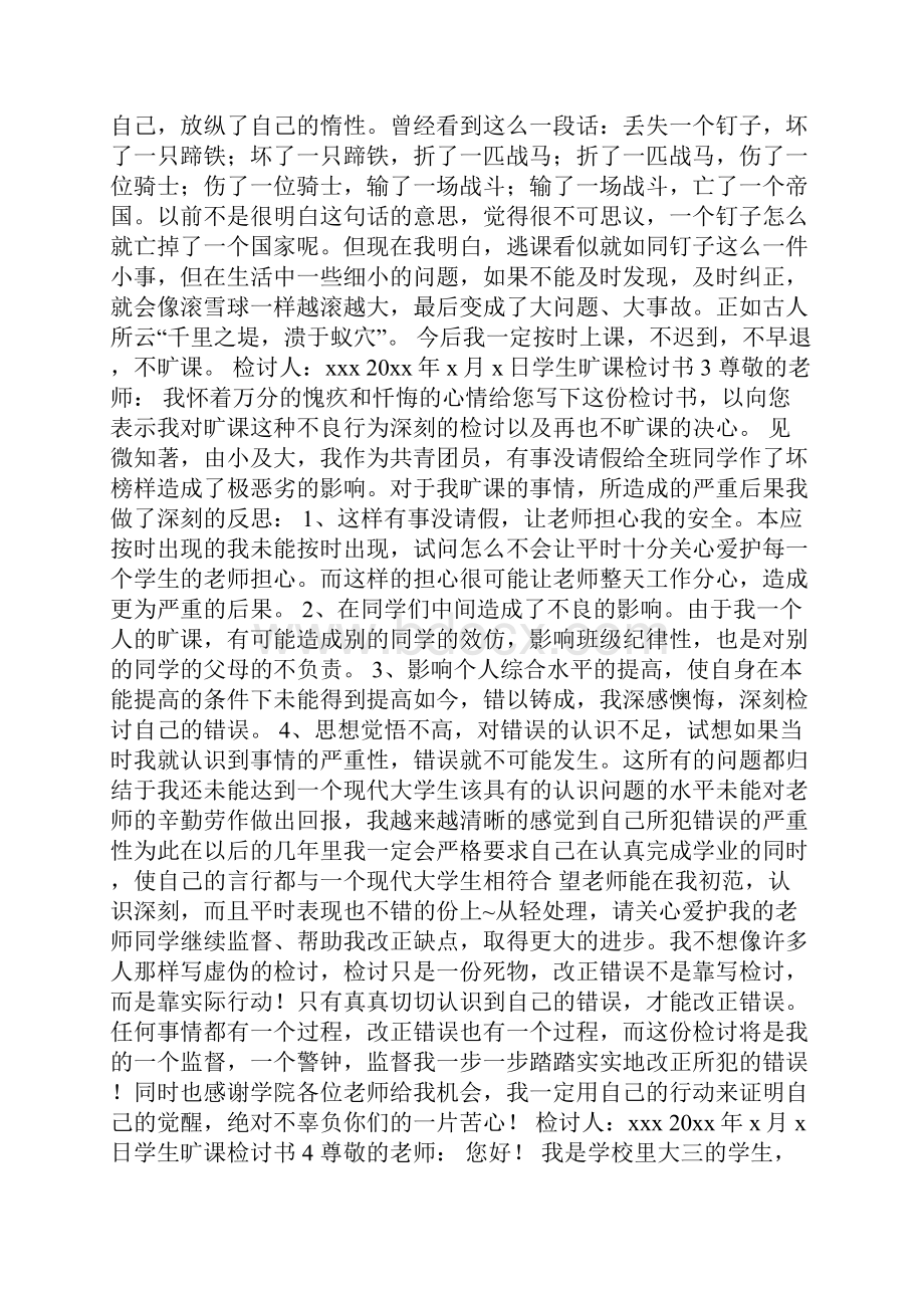 学生旷课检讨书.docx_第2页