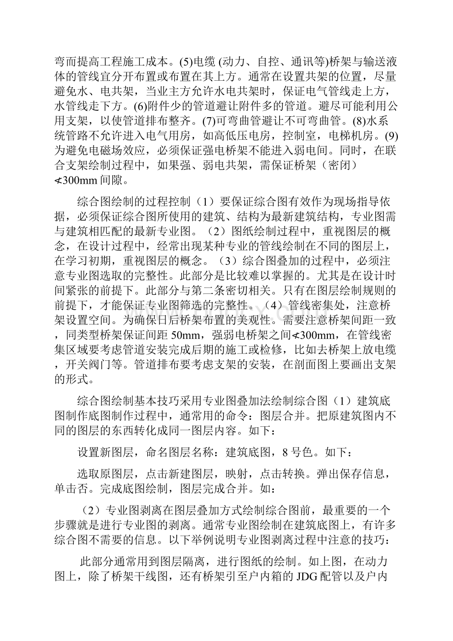 学习绘制机电管线综合图.docx_第3页