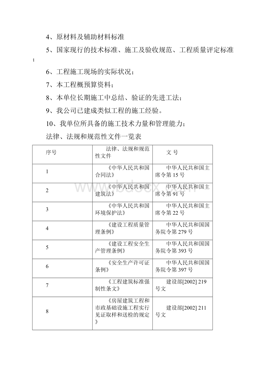 完整升级版建堪钻探施组钢结构施工组织设计.docx_第2页