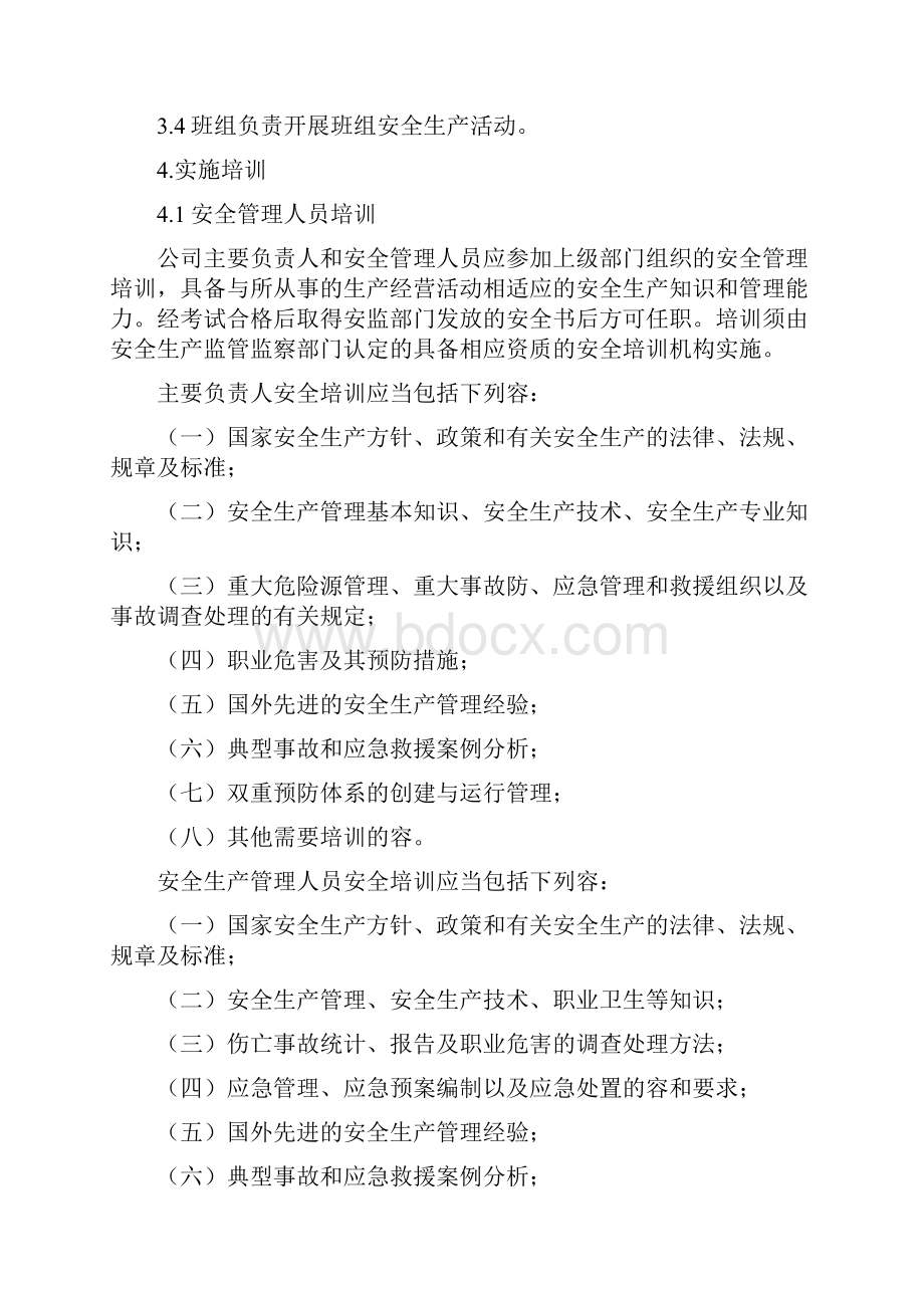 安全教育培训管理制度修改Word格式文档下载.docx_第2页