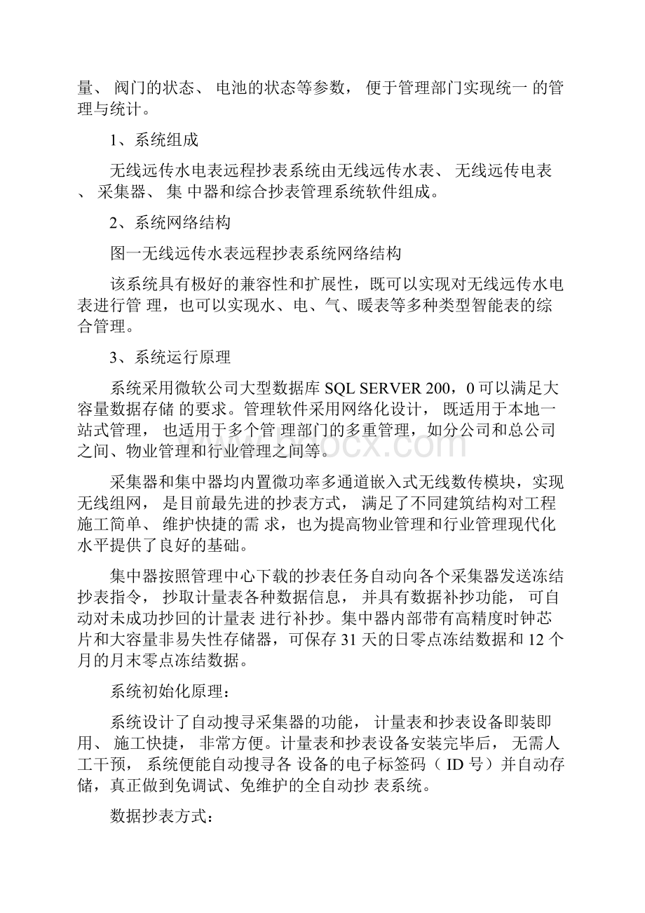 无线远传水电表远程抄表系统方案带IC卡控制.docx_第3页