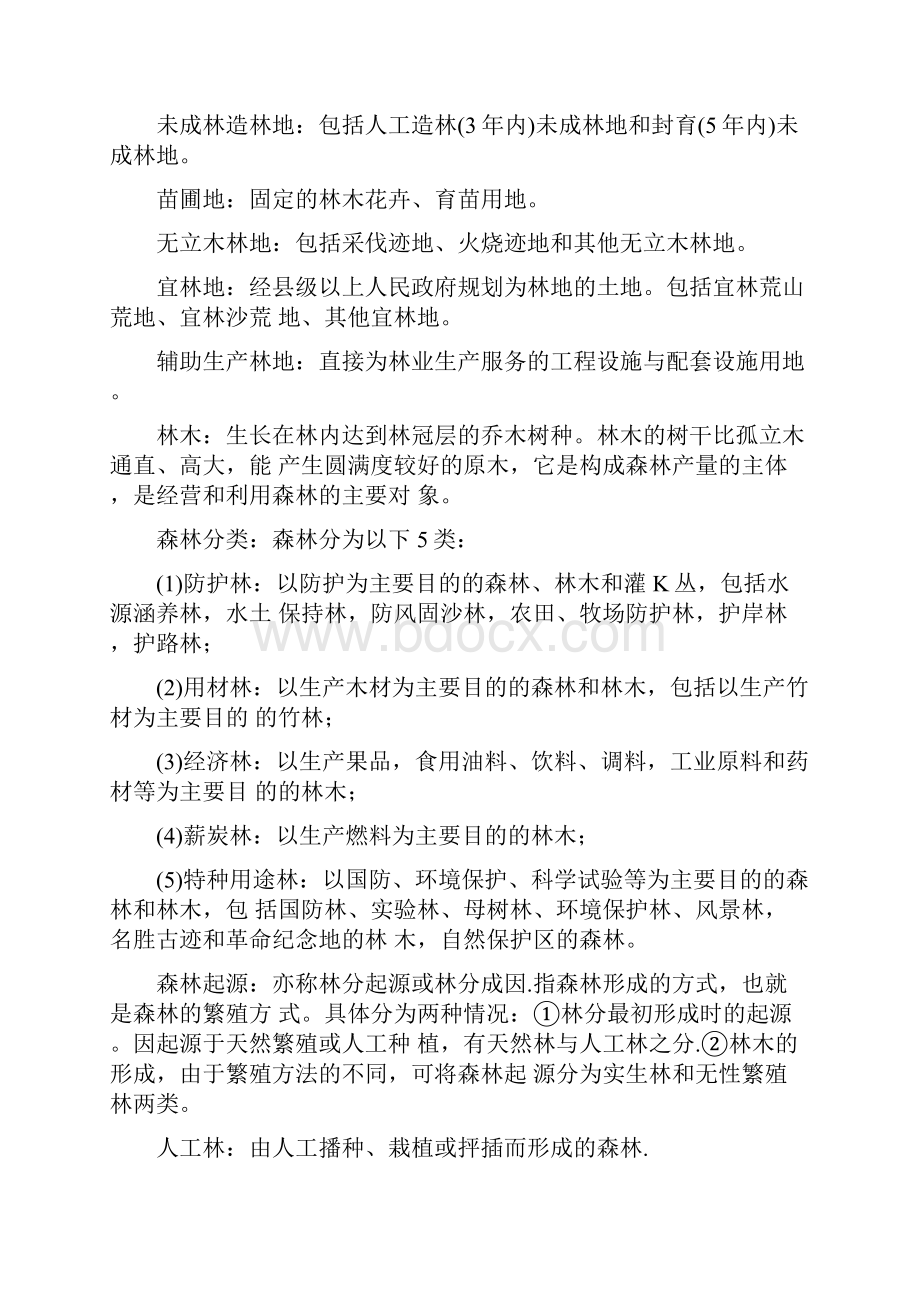 林业职称考试林业森林术语.docx_第2页